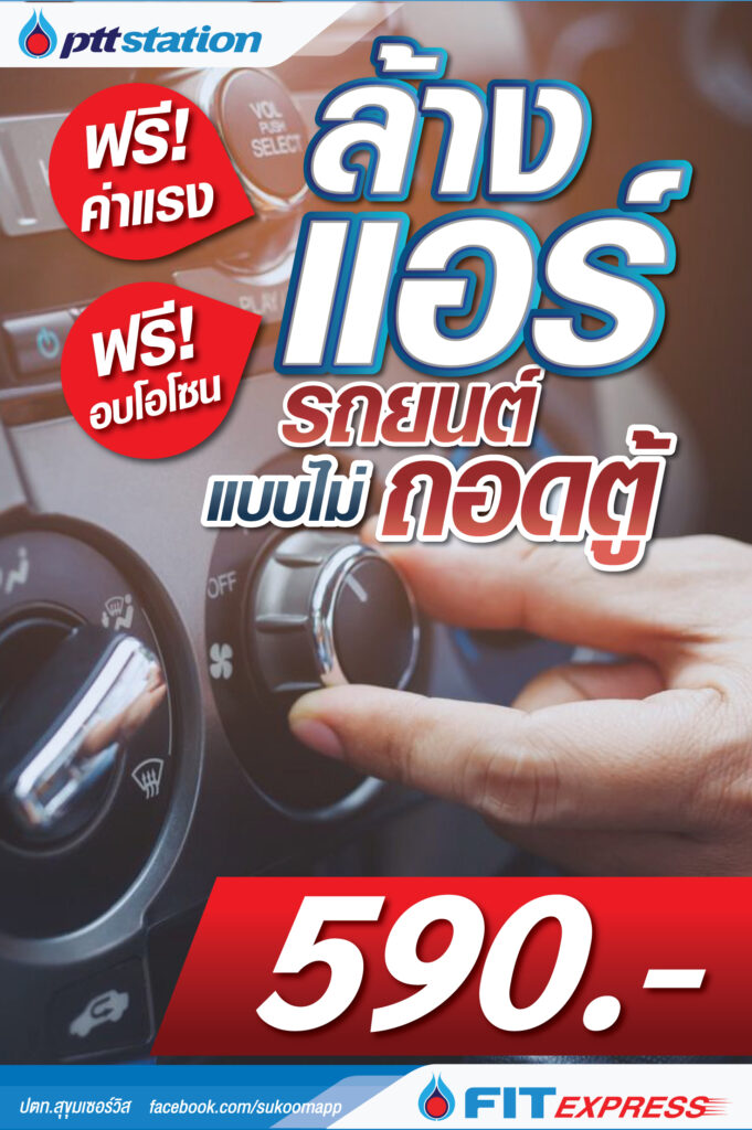 ล้างแอร์-new-2ก567